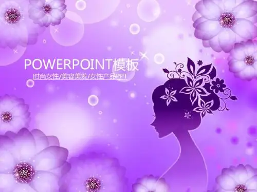 时尚女性美容美体化妆品水疗幻灯片PPT