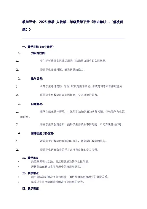 表内除法二(解决问题)