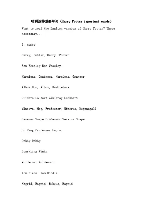 哈利波特重要单词（HarryPotterimportantwords）