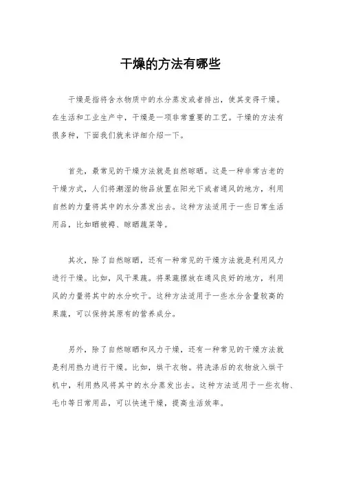 干燥的方法有哪些