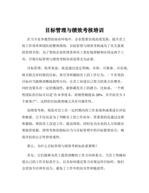 目标管理与绩效考核培训