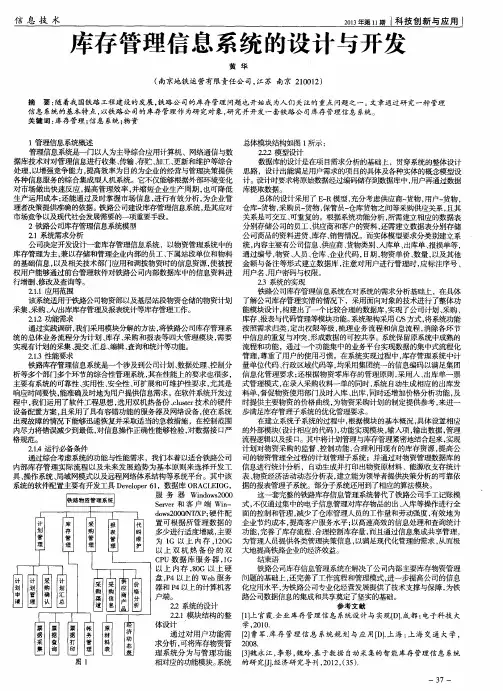 库存管理信息系统的设计与开发