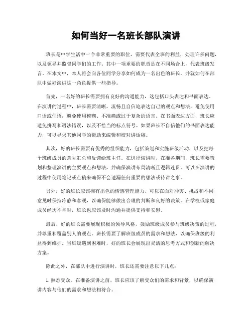如何当好一名班长部队演讲