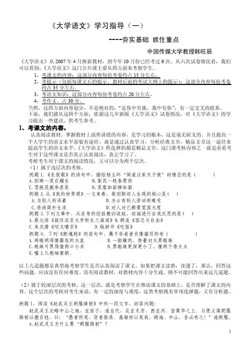 《大学语文》学习指导（一）边记叙边议论（夹叙夹议）：《都江堰》叙述结束后再议论（叙后议