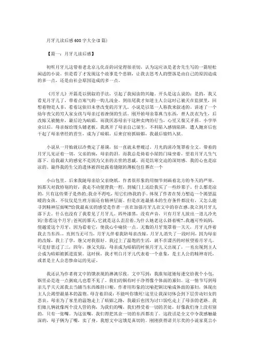月牙儿读后感600字大全(8篇)