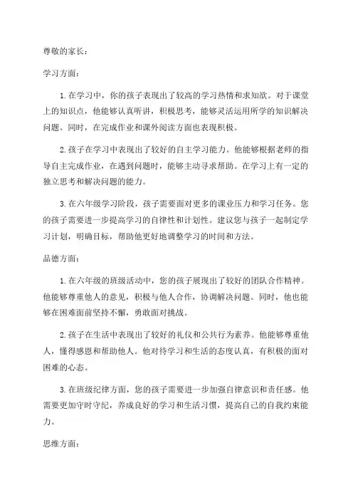 六年级学生素质报告单评语