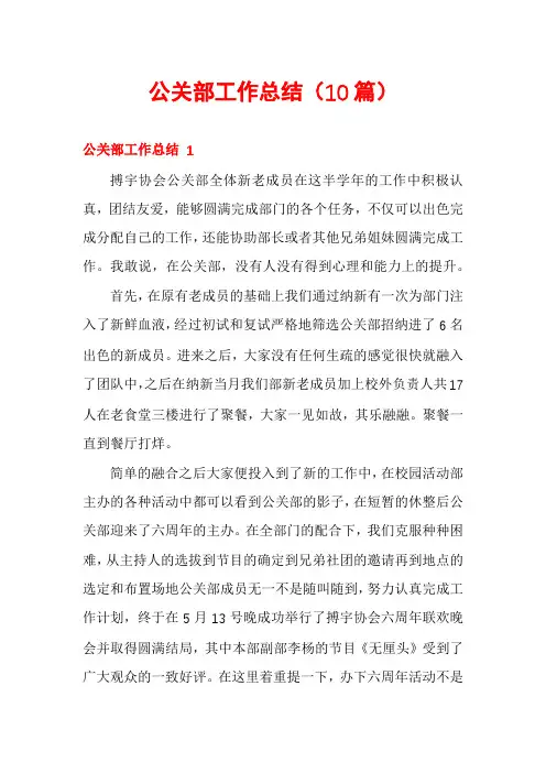公关部工作总结(10篇)