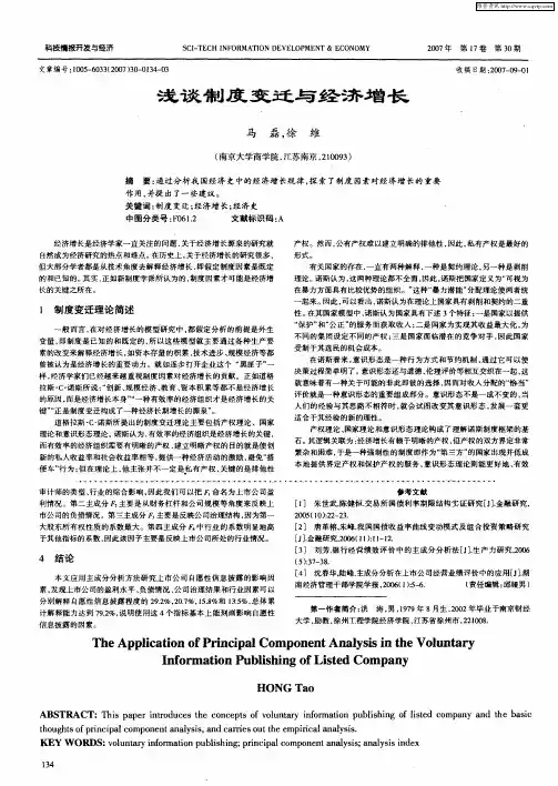 浅谈制度变迁与经济增长
