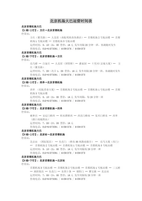 北京机场大巴运营时间表