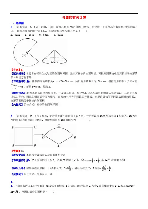 中考数学复习专题34与圆的有关计算试题(A卷,含解析)