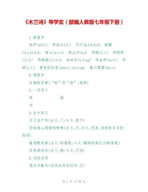《木兰诗》导学案(部编人教版七年级下册)
