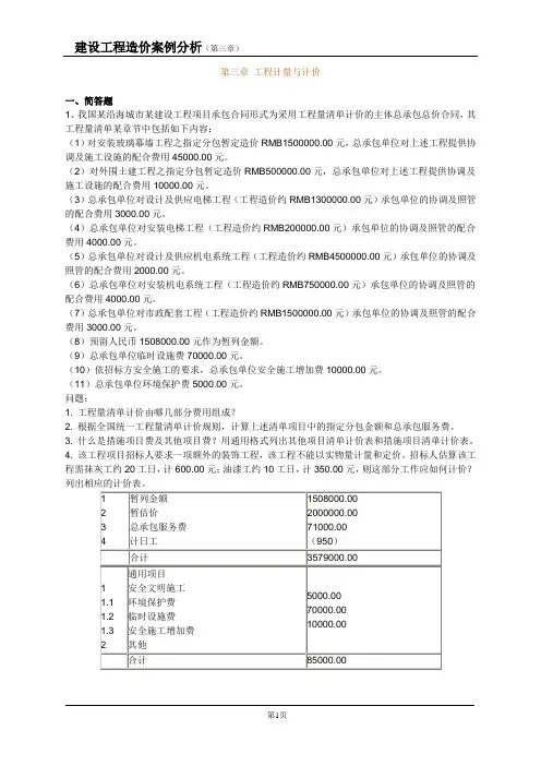 2013年造价工程师 案例分析 第三章 工程计量与计价 模拟题