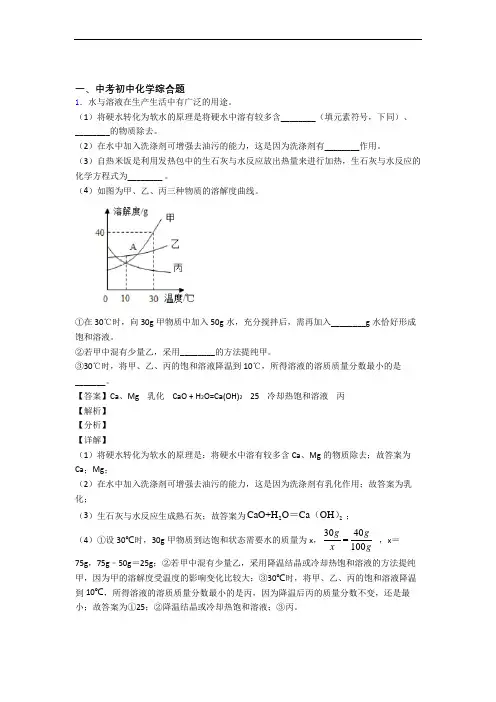 中考化学——综合题的综合压轴题专题复习含详细答案