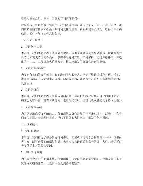 诗词学会年终报告