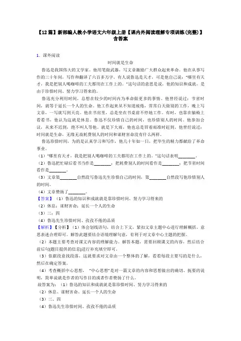 【12篇】新部编人教小学语文六年级上册【课内外阅读理解专项训练(完整)】含答案