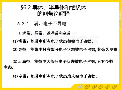 导体半导体和绝缘体