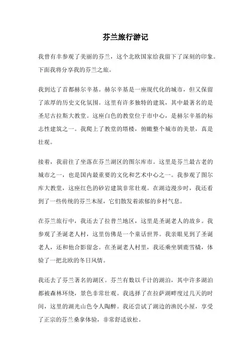 芬兰旅行游记