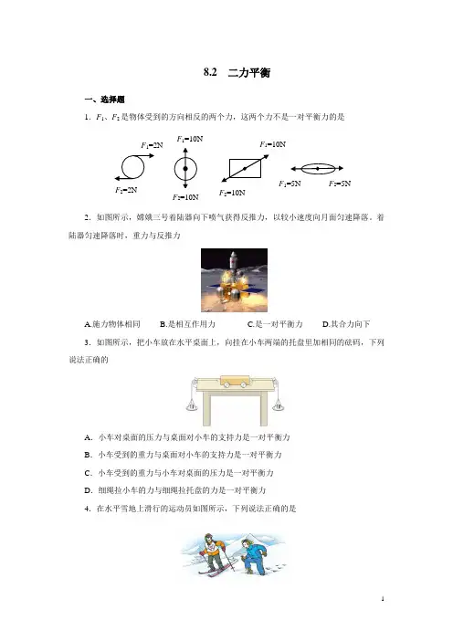 人教版八年级物理下册 8.2 二力平衡 同步测试