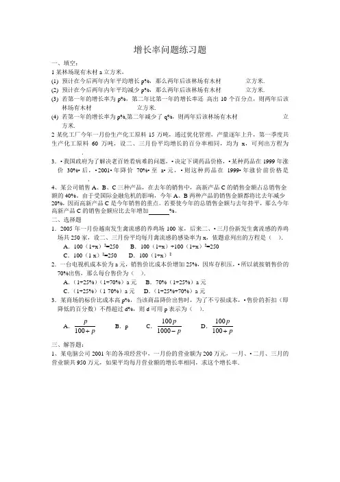增长率问题练习题