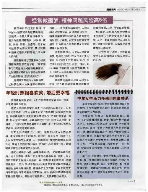 经常做噩梦,精神问题风险高5倍