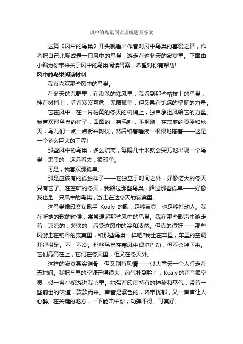风中的鸟巢阅读理解题及答案