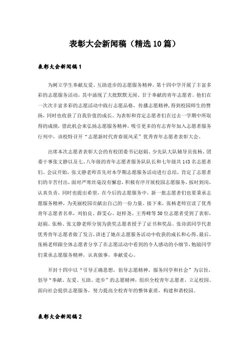 表彰大会新闻稿(精选10篇)