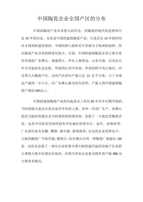 中国陶瓷企业全国产区的分布