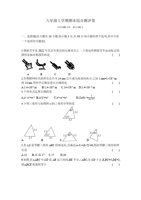 人教版八年级(上)数学期末综合测评卷(含答案)
