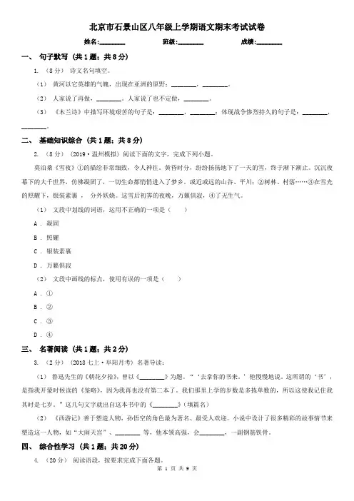 北京市石景山区八年级上学期语文期末考试试卷
