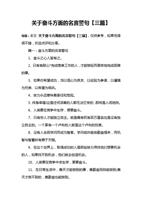 关于奋斗方面的名言警句【三篇】