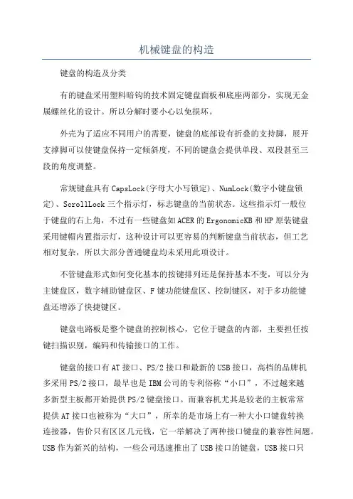 机械键盘的构造