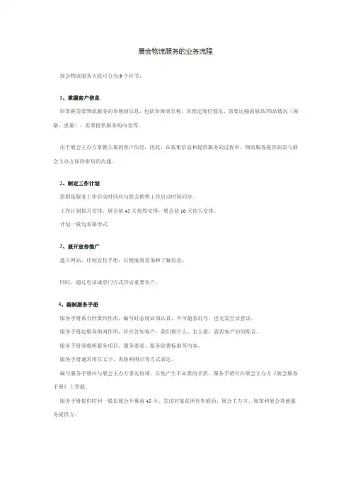 展会物流流程