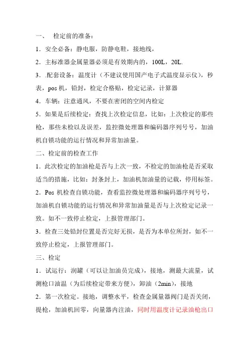 加油机检定工作注意事项