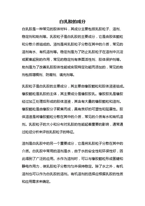 白乳胶的成分