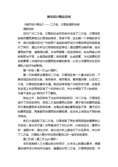 城市设计概论总结