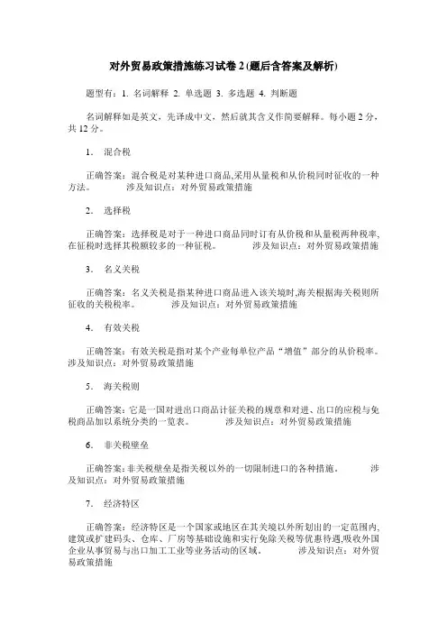 对外贸易政策措施练习试卷2(题后含答案及解析)