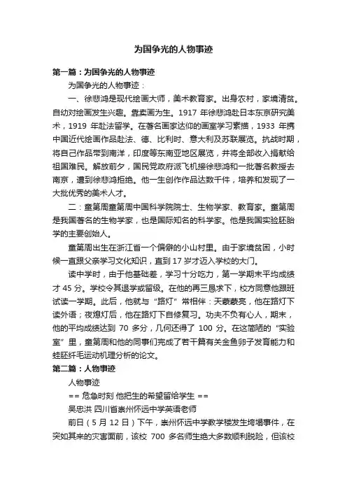 为国争光的人物事迹