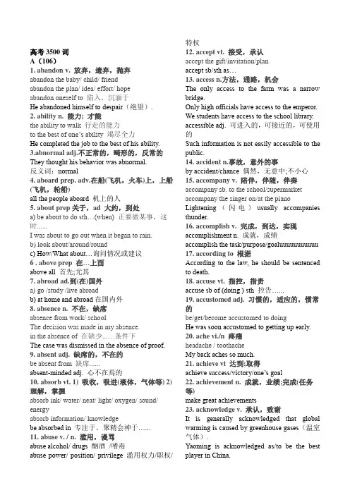 高考3500词高频词汇详细讲解