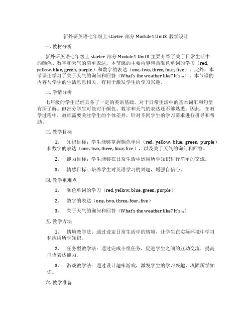新外研英语七年级上starter部分Module1 Unit3教学设计