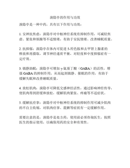 溴隐亭的作用与功效