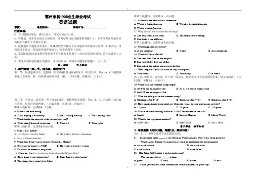 2020届湖北省鄂州市中考英语模拟试题(word版,有答案)(已纠错)