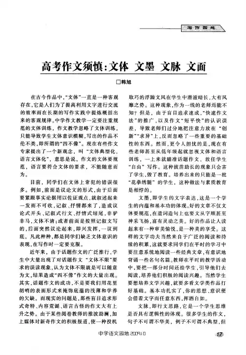 高考作文须慎：文体 文墨 文脉 文面