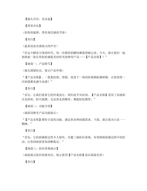 短视频拍摄产品展示文案