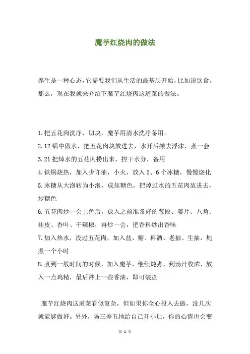 魔芋红烧肉的做法