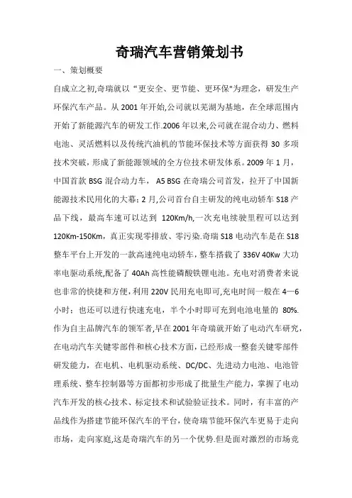奇瑞汽车营销策划书