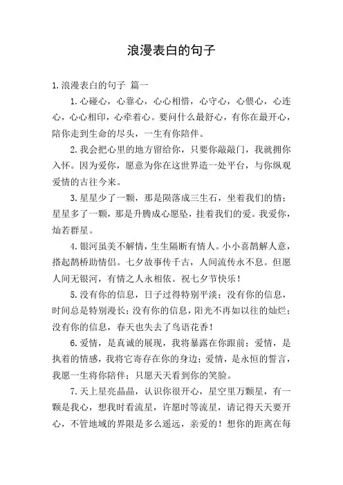 浪漫表白的句子