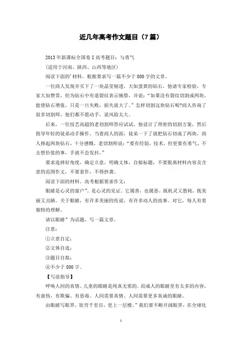 近几年高考作文题目(7篇)
