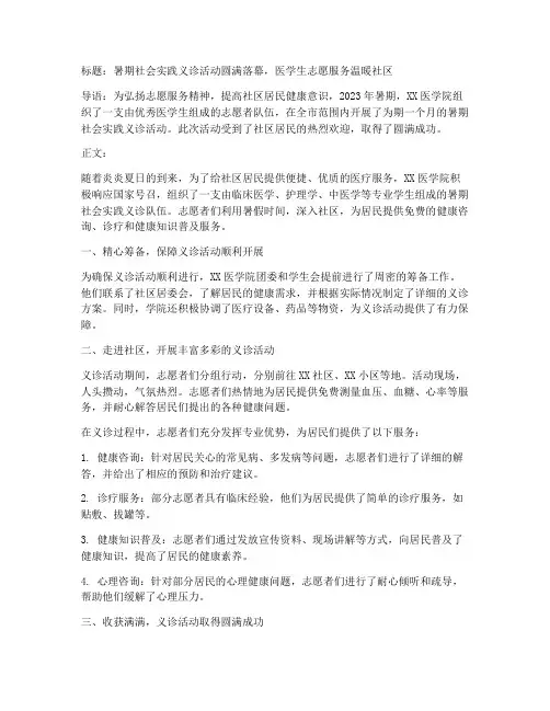 暑期社会实践义诊新闻稿
