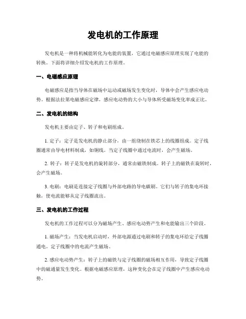 发电机的工作原理