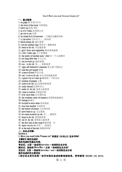 人教版新目标八年级英语下册八Unit8词组、知识点及练习、一般过去时讲解(word)-word文档资料